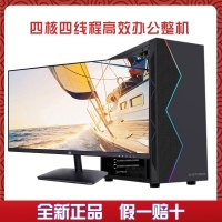 卓兴整机：微星/AMD 2200G四核24英寸办公家用型一体机电脑主机台式整机全套