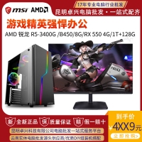 卓兴整机：AMD锐龙3400G组装电脑游戏台式主机DIY整机四核八线程办公主机