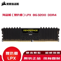 海盗船（复仇者）内存LPX 8G-3200 DDR4高频内存条