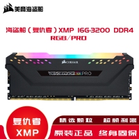 海盗船（复仇者）内存XMP 16G-3200 DDR4/RGB/PRO高频内存条灯条