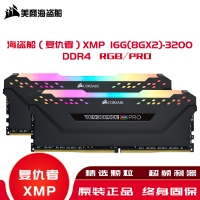 海盗船（复仇者）内存XMP 16G(8GX2)-3200 DDR4/RGB/PRO·高频内存条灯条套条