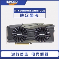 Inno3D映众GeForce RTX3080黑金至尊版 10GB GDDR6X 显卡/台式机/游戏/电竞