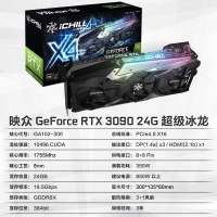 映众（Inno3D）GeForce RTX3090 ICHILL X4 24G冰龙超级版 GDDR6X 游戏显卡