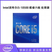 Intel英特尔i5-10500 酷睿六核 盒装CPU处理器