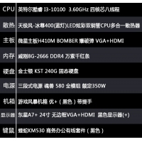 【i3-10100整机】i3-10100/8G内存/240G固态/东星A7+无边框24寸显示器组装