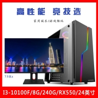 【i3-10100F整机】酷睿i3-10100F/8G内存/240G固态/东星G2400无边框电竞24寸显示器