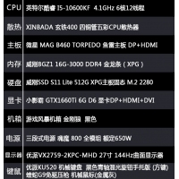 【i5-10600KF整机】酷睿i5-10600KF/16G内存/5120G固态/ 27寸电竞显示器 电竞游戏整机