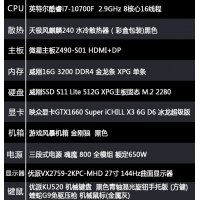 【i7-10700F整机】酷睿i7-10700F/16G内存/5120G固态/ 27寸电竞显示器游戏整机