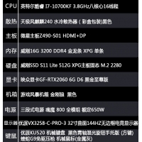 【i7-10700KF整机】酷睿i7-10700KF/16G内存/512G固态/ 32英寸电竞显示器游戏整机