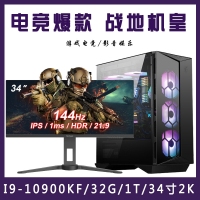 【i9-10900KF整机】酷睿i9-10900K/32G内存/1T固态/ 34寸电竞显示器24G独显办公游戏电竞组装电脑