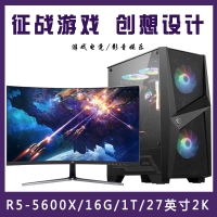【 R5-5600X整机】AMD 锐龙R5-5600X /16G内存/1T固态/ 27寸2K显示器 游戏电竞整机