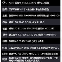 【 R5-5600X整机】AMD 锐龙R5-5600X /16G内存/1T固态/ 27寸2K显示器 游戏电竞整机