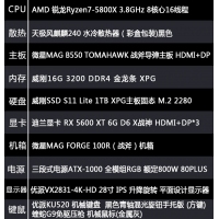 【 R7-5800X整机】AMD 锐龙R7-5800X /16G内存/1T固态/ 28寸4K专业显示器 游戏制图整机