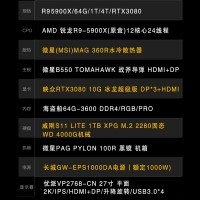 【R9-5900X整机】AMD锐龙R9 5900X/64G内存/1T固态/4T机械/RTX3080显卡 设计电脑整机