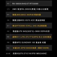 【R9-5950X整机】AMD锐龙R9-5950X/64G内存/2T固态/3090显卡/27寸电竞显示器游戏整机