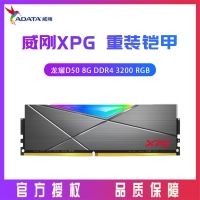 威刚XPG D50 8G DDR4 3200 台式内存条RGB灯条（灰）