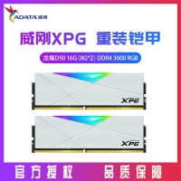 威刚XPG D50 16G（8G*2） DDR4 3600 台式内存条RGB灯条（白）