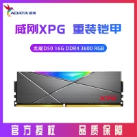威刚XPG D50 16G DDR4 3600 台式内存条RGB灯条（灰）