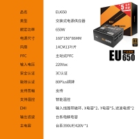 爱国者（aigo）额定650W 电竞EU650全模组电源(80Plus铜牌认证/五年质保/静音稳定/主动式PFC）