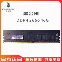 黑金刚16G 2666 DDR4 内存条