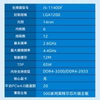 英特尔（Intel） 十一代酷睿 i5-11400F 2.6G 6核12线程 1200针脚 盒装CPU处理器 昆明CPU批发