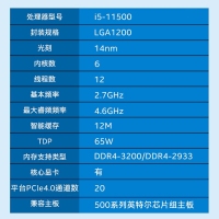 英特尔（Intel） 十一代酷睿 i5-11500 2.7G 六核十二线程 1200针脚 盒装CPU处理器 昆明CPU批发