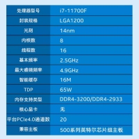 英特尔（Intel）第十一代酷睿处理器 i7-11700F【2.5GHz 8核16线程】盒装CPU处理器 昆明CPU批发