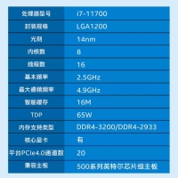 英特尔（Intel）第十一代酷睿处理器 i7-11700【2.5GHz 8核16线程】盒装CPU处理器 昆明CPU批发