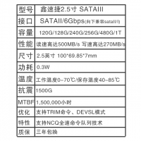 鑫速捷 120G 2.5寸 SATAIII接口 台式机 笔记本电脑通用固态硬盘