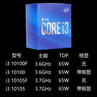 Intel 酷睿 i3-10105（原盒） 3.7GHz 四核心八线程