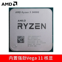 AMD 锐龙 R5-3400G(散片) 3.7GHz 4核8线程（支持集显）AM4