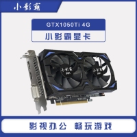 小影霸GTX1050TI 4G D5 双风扇游戏显卡办公游戏制图显卡