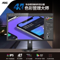 AOC U2790VQ 27英寸4K高清IPS屏10.7亿色设计制图视屏剪辑窄边框可壁挂电脑显示器