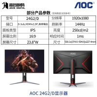 AOC 24G2/D 144hz显示器23.8英寸IPS屏台式电脑游戏液晶显示屏