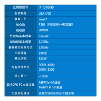 英特尔酷睿十二代 Intel i7-12700KF 台式机CPU处理器 12核20线程 单核睿频至高可达5.0Ghz 25M三级缓存