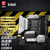 微星(MSI)MAG B660M MORTAR WIFI DDR4迫击炮主板