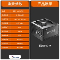 威刚XPG PROBE PR600 BRONE额定600W 铜牌台式机电脑主机ATX宽幅电源