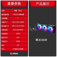 微星(MSI)MAG CORELIQUID 360R V2 水冷散热器