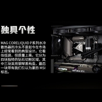 微星MAG CORELIQUID P240水冷散热器