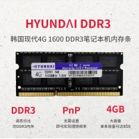 韩国现代 4G 1600 DDR3 笔记本内存条