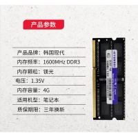 韩国现代 4G 1600 DDR3 笔记本内存条