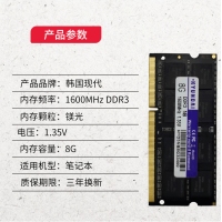 韩国现代 8G 1600 DDR3 笔记本内存条