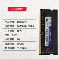 韩国现代 8G 2666 DDR4 笔记本内存条