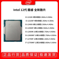 英特尔（Intel）12代 酷睿 i3-12100 处理器 4核8线程 单核睿频至高可达4.3Ghz 散片