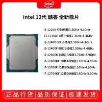 英特尔（Intel）12代 酷睿 i3-12100F 处理器 4核8线程 单核睿频至高可达4.3Ghz 散片