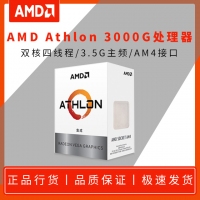 AMD 3000G 3.5G 双核四线程 集成VEGA显卡 AM4接口 原盒