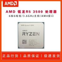 AMD 锐龙R5-3500 3.6G六核六线程 AM4针脚 散片