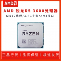 AMD 锐龙R5-3600(散片)3.6G六核十二线程 AM4 散片