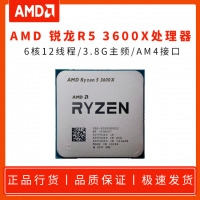 AMD 锐龙R5 3600X 3.8G 6核12线程 AM4 散片