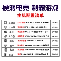 【锐龙R7-5700X游戏主机】AMD锐龙R7-5700X/X570S/32G/1TB/RTX3070 8G 电竞游戏主机